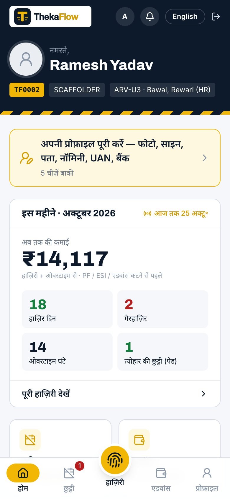 Worker app (Hindi / English) screen